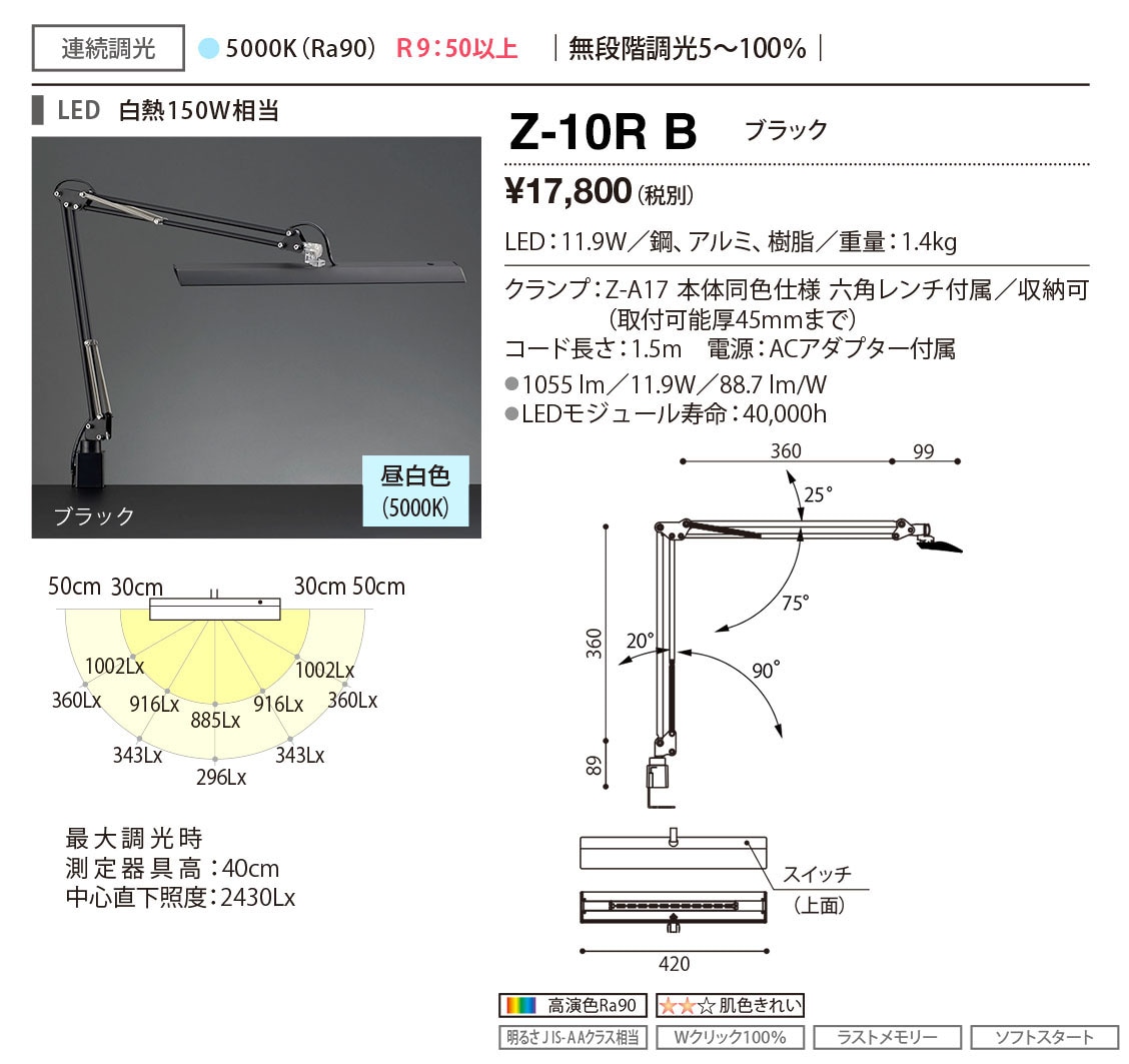 山田照明 Z-ライト（Z-LIGHT）Z-10RB（Z-10R B） ブラック LEDデスク