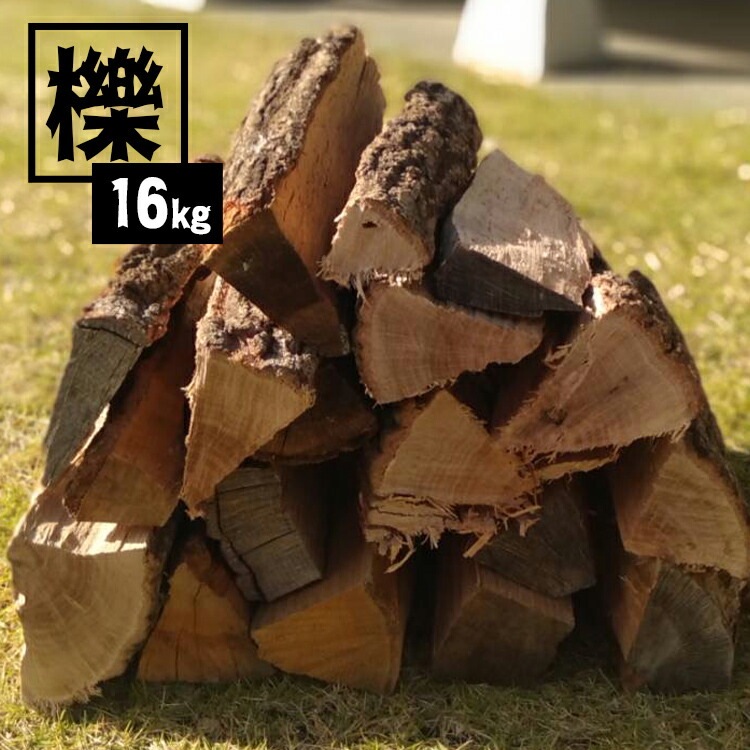 ☆2年以上乾燥の薪、ほぼくぬぎ！