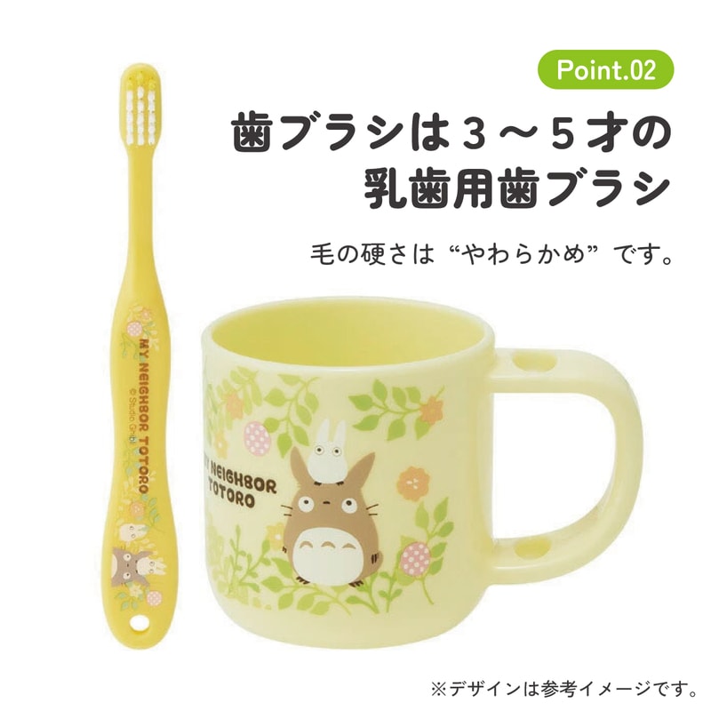 スタンド付コップ＋歯ブラシセット 園児用 トトロ プランツ