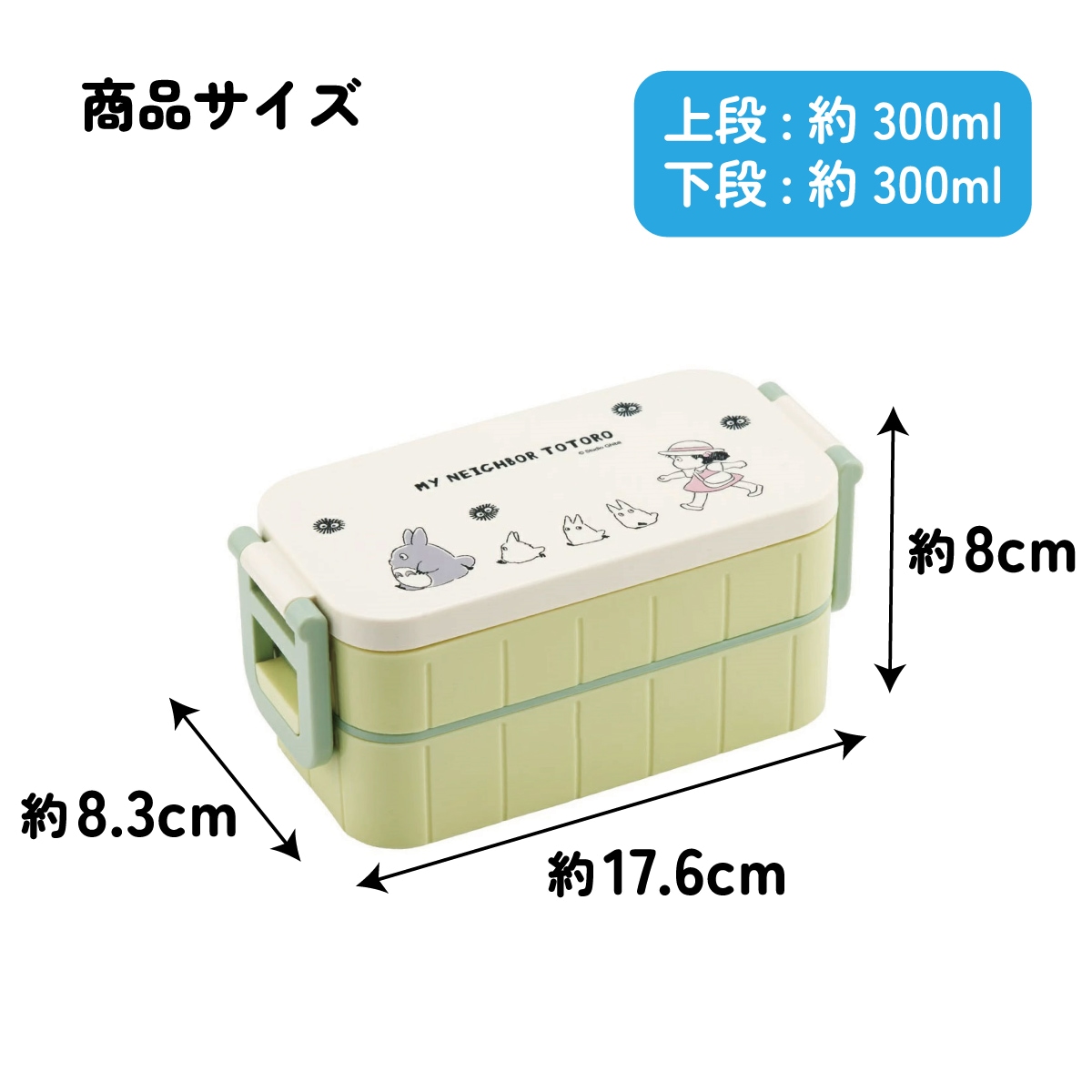 抗菌タイトランチボックス 2段/600mlとなりのトトロ（行進