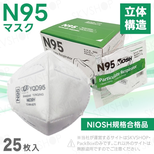 湘南ワイパーサプライ YQD95 N95マスク 折り畳み式 NIOSH規格合格品