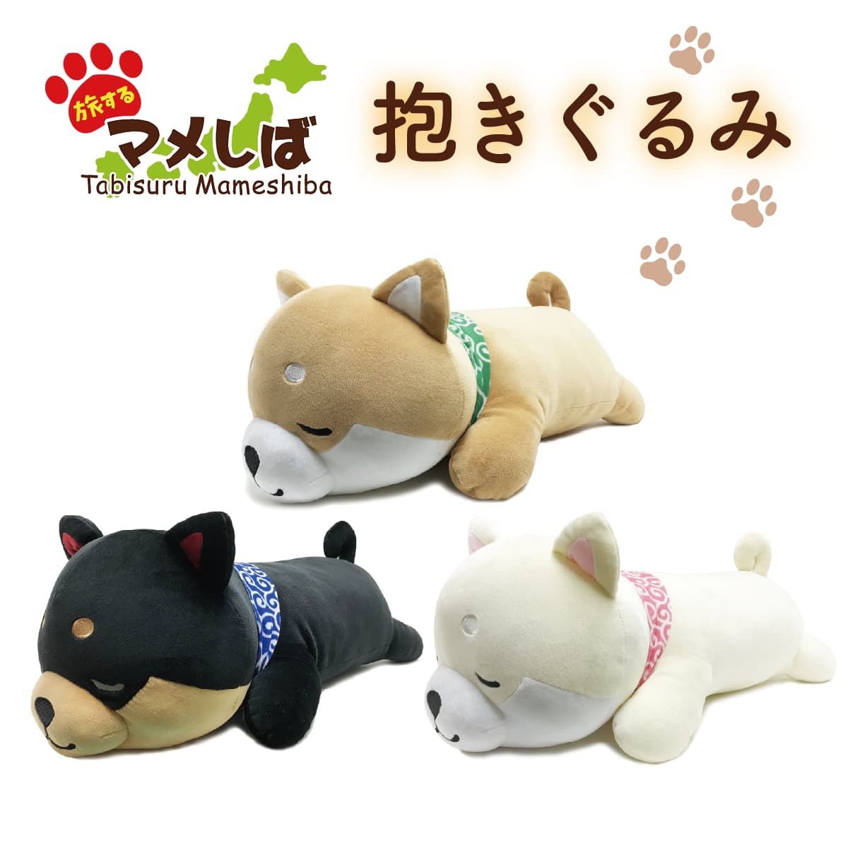 旅するマメしば 抱きぐるみ まめた くろまめ まめこ｜【公式】模造刀