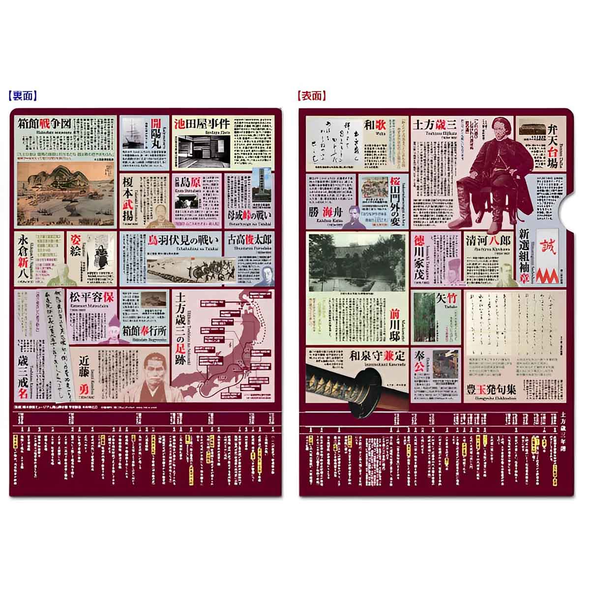 読むクリアファイル 土方年譜｜【公式】模造刀・居合刀の専門店「忍屋」