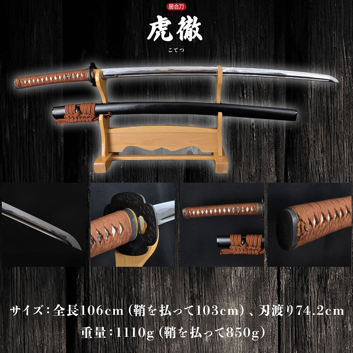 即納品 長曾祢虎徹 本格シリーズ 2尺4寸5分 刀袋付 居合刀｜【公式