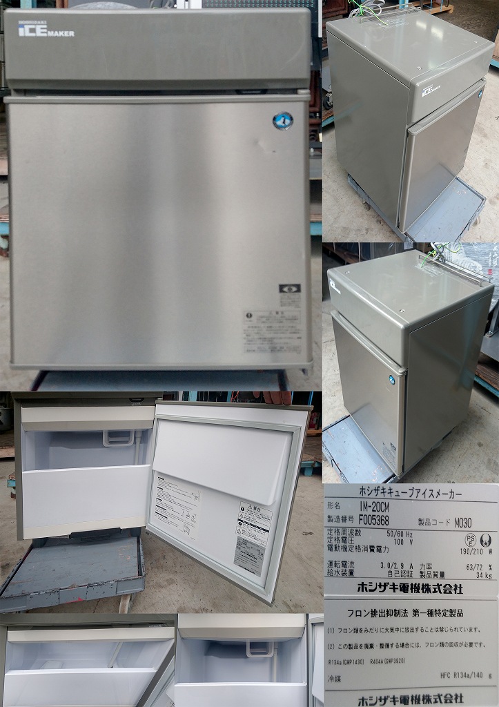 全自動製氷機 20kg 100v 50/60hz ホシザキ IM-20CM 2016年 | 中古 冷え