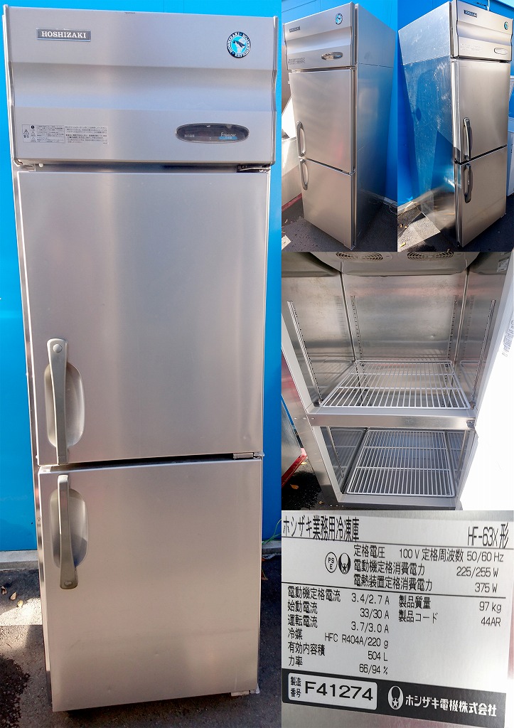 業務用用冷蔵庫 HOSHIZAKI インバーター冷却 4ドア冷蔵庫 ホシザキ