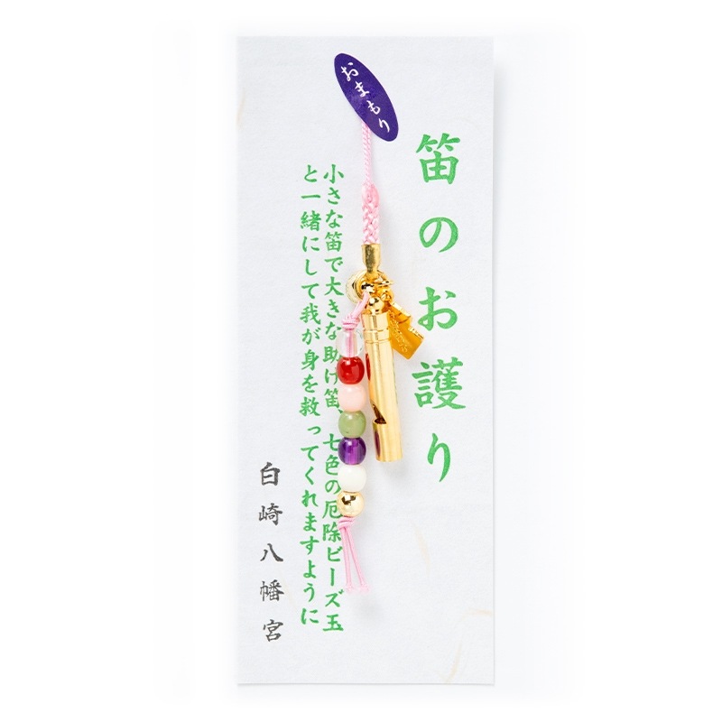 厄除け 笛の音お守り ピンク｜白崎八幡宮