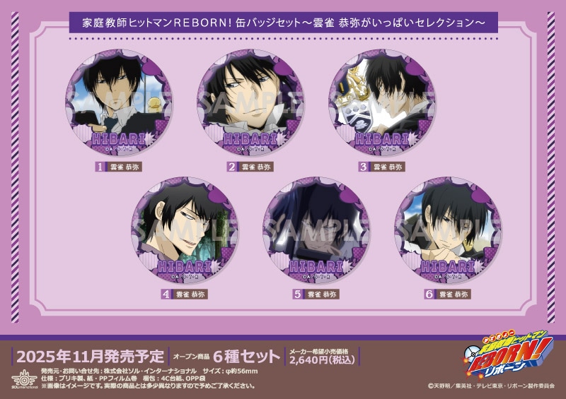 家庭教師ヒットマンREBORN! 雲雀恭弥 ひこくじ 缶バッジセット 家庭