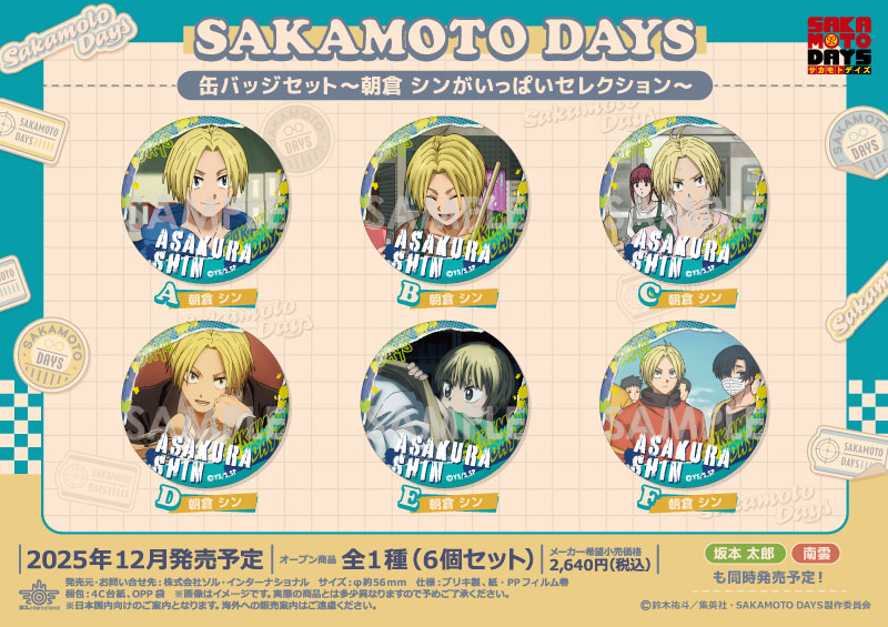 SAKAMOTO DAYS 缶バッジセット～朝倉 シンがいっぱいセレクション～（6