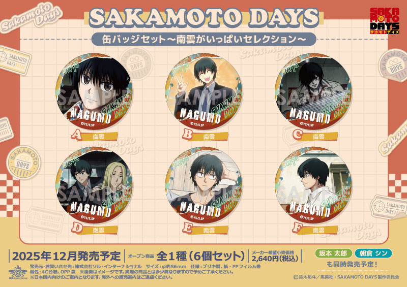 SAKAMOTO DAYS ASIAN STREET 缶バッジ 南雲 アップ 商品紹介 | 株式
