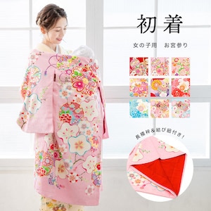 お宮参り 着物 赤ちゃん 女の子 産着 初着 ポリエステル| きもの館 創美苑