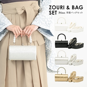 草履 バッグ セット 女性 和装 和装バッグ 袴姿| きもの館 創美苑