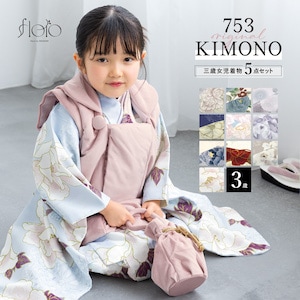 被布着物セット 753 ひな祭り 5点セット 三歳 衣装| きもの館 創美苑
