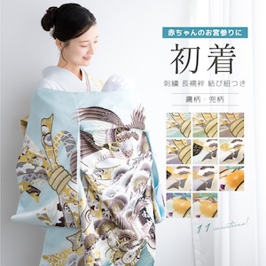 初着・七五三,初着,男の子 | きもの館 創美苑