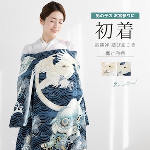お宮参り 着物 男の子 初宮参り 掛け着 初着| きもの館 創美苑