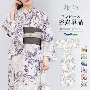 二部式浴衣 2way CoolPass 夏祭り 花火大会| きもの館 創美苑