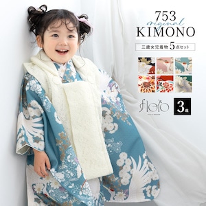 初着・七五三 | きもの館 創美苑