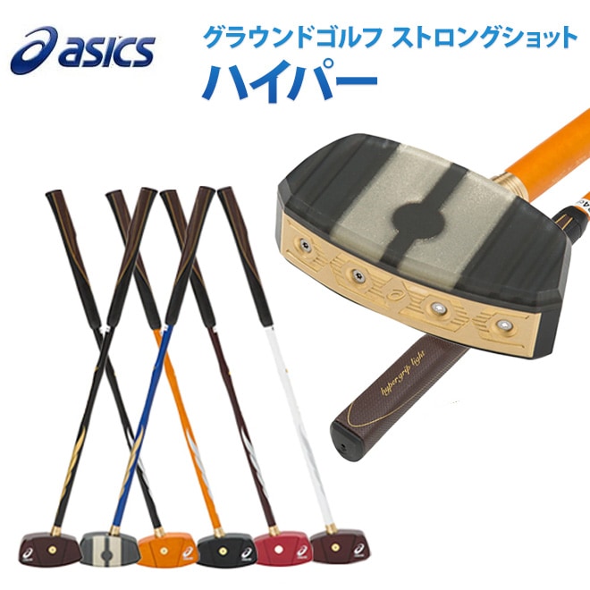 グランウドゴルフ クラブ アシックス ASICS ストロングショット