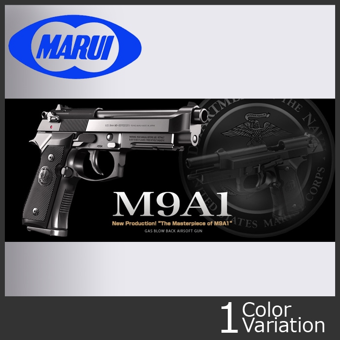 ミリタリーショップ専門店 SWAT | MARUI(東京マルイ) M9A1 【ガス