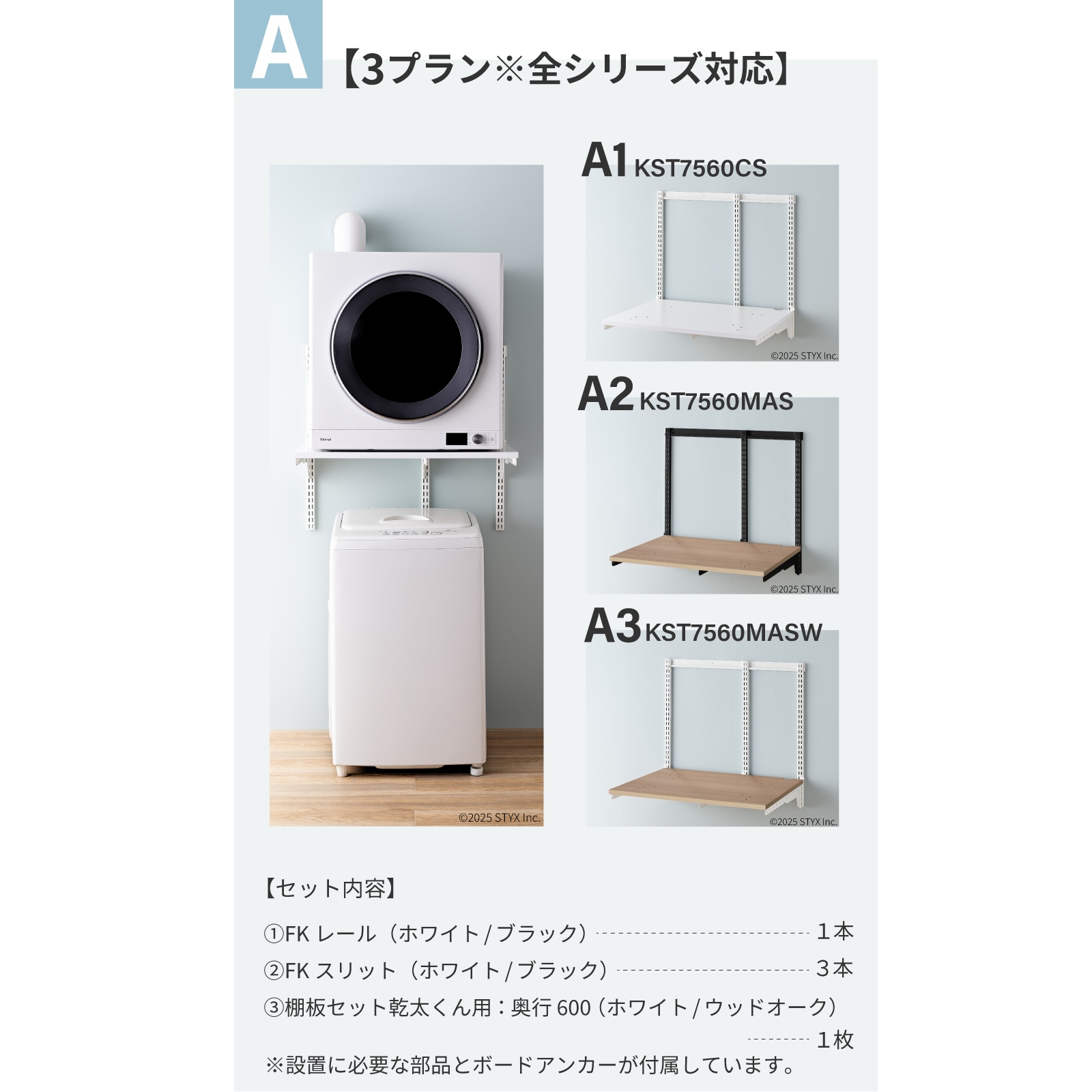 衣類乾燥機「乾太くん」専用台 Fitrackセットプラン ｜【公式】STYX