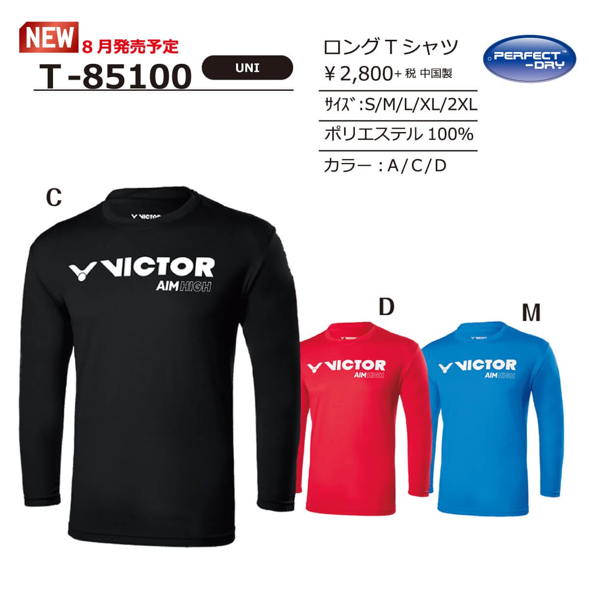 VICTOR T-85100 ロングTシャツ(ユニ・メンズ) バドミントンウェア