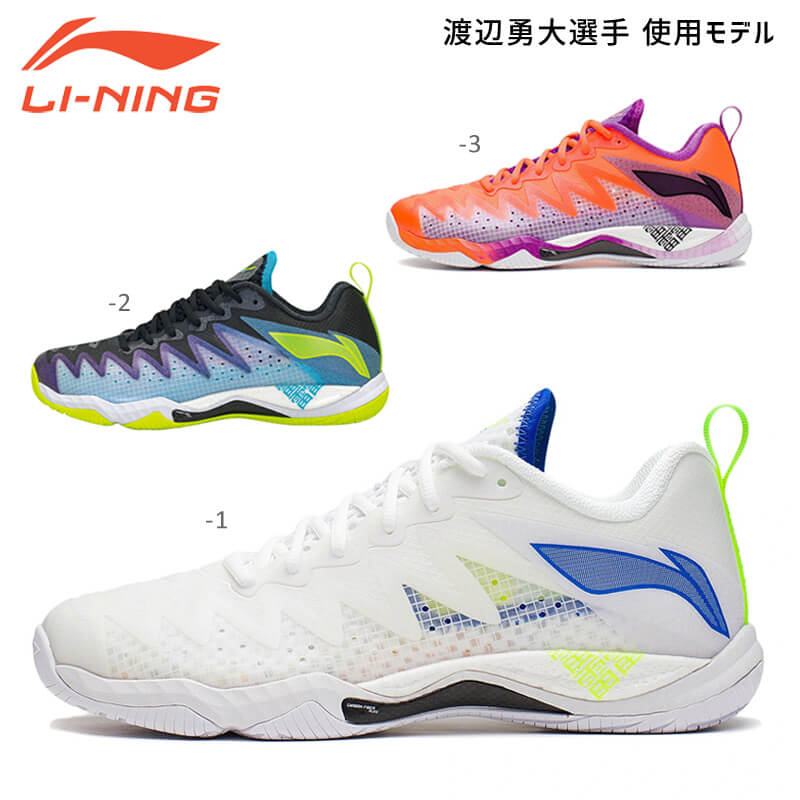 渡辺勇大選手使用モデル】LI-NING AYAS026 3E バドミントンシューズ