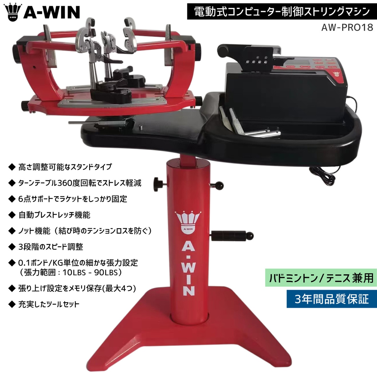 アプローチ アプローチ ストリングマシン ガット張り機 中古 ガット