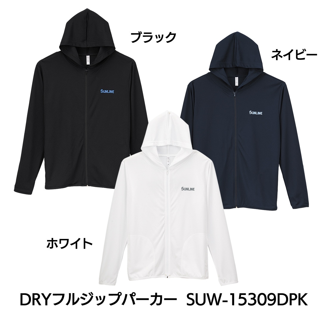DRYフルジップパーカー SUW-15309DPK | ウェアー | Sunline