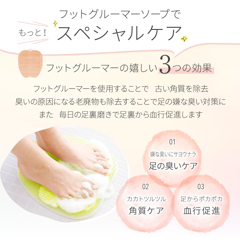 ギフトにもおすすめ！】フットグルーマーグラン／クリアシトラスソープ