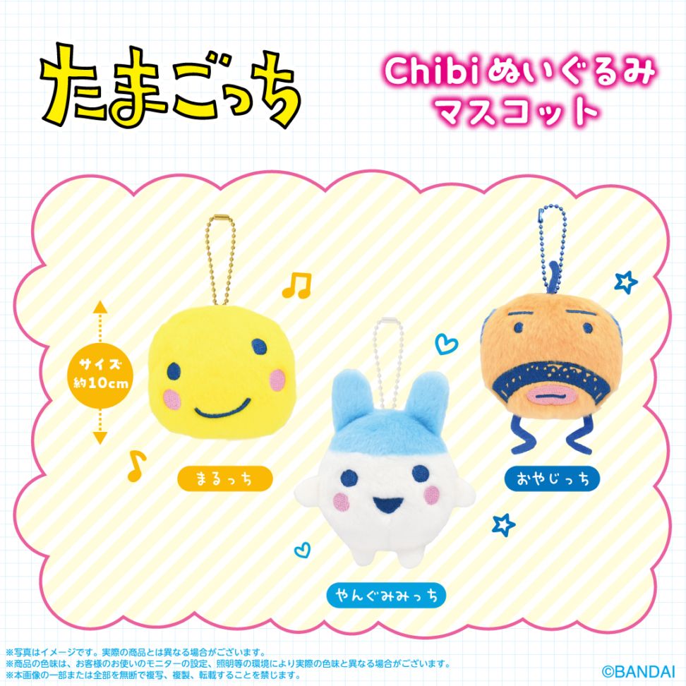 たまごっち】Chibiぬいぐるみマスコット やんぐみみっち | たまごっち
