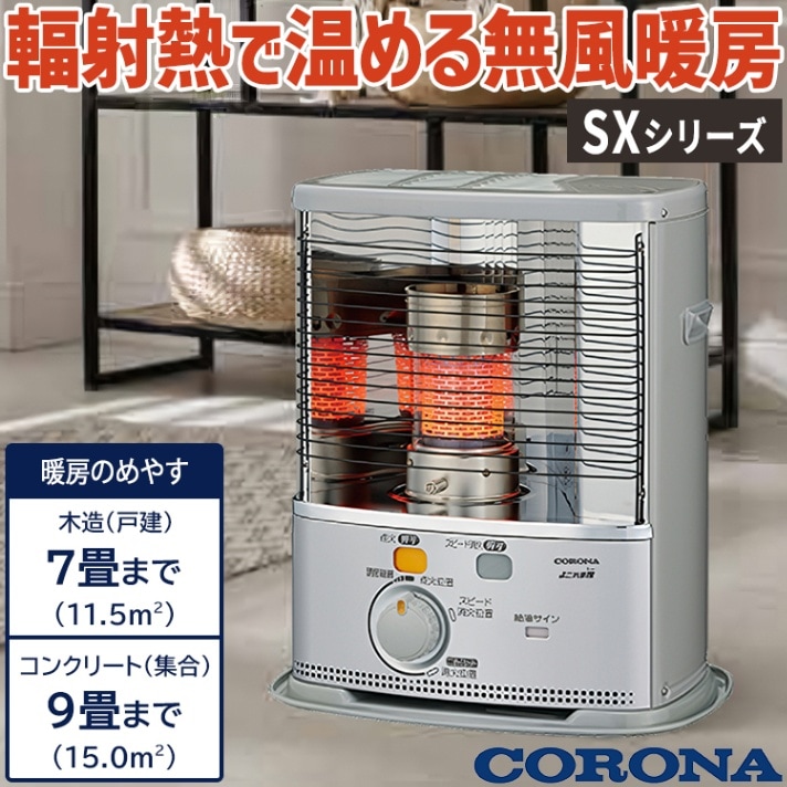 CORONA/コロナ SVシリーズ 寒冷地用大型ストーブ ポット式輻射 主に19畳
