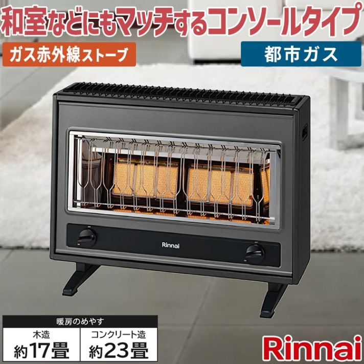 Rinnai CERAMIC HEATER 5000 セラミックヒーター リンナイ セラミック