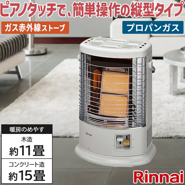 Rinnnai R-613PMSIII LPガス用 ガス遠赤外線ストーブ リンナイ ガス