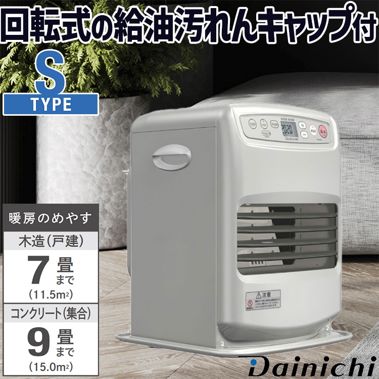 ダイニチ ブルーヒーター FW-25S5（シャインローズ）（灯油ストーブ