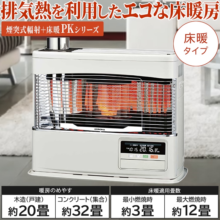 UH-7723PK コロナ 煙突式輻射ストーブ 床暖 煙突式ストーブ 床暖内臓