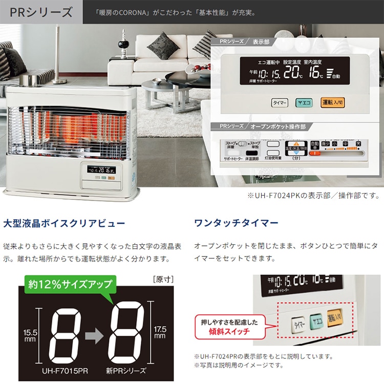 寒冷地用大型ストーブ コロナ PRシリーズ 煙突式輻射＋床暖 主に20畳