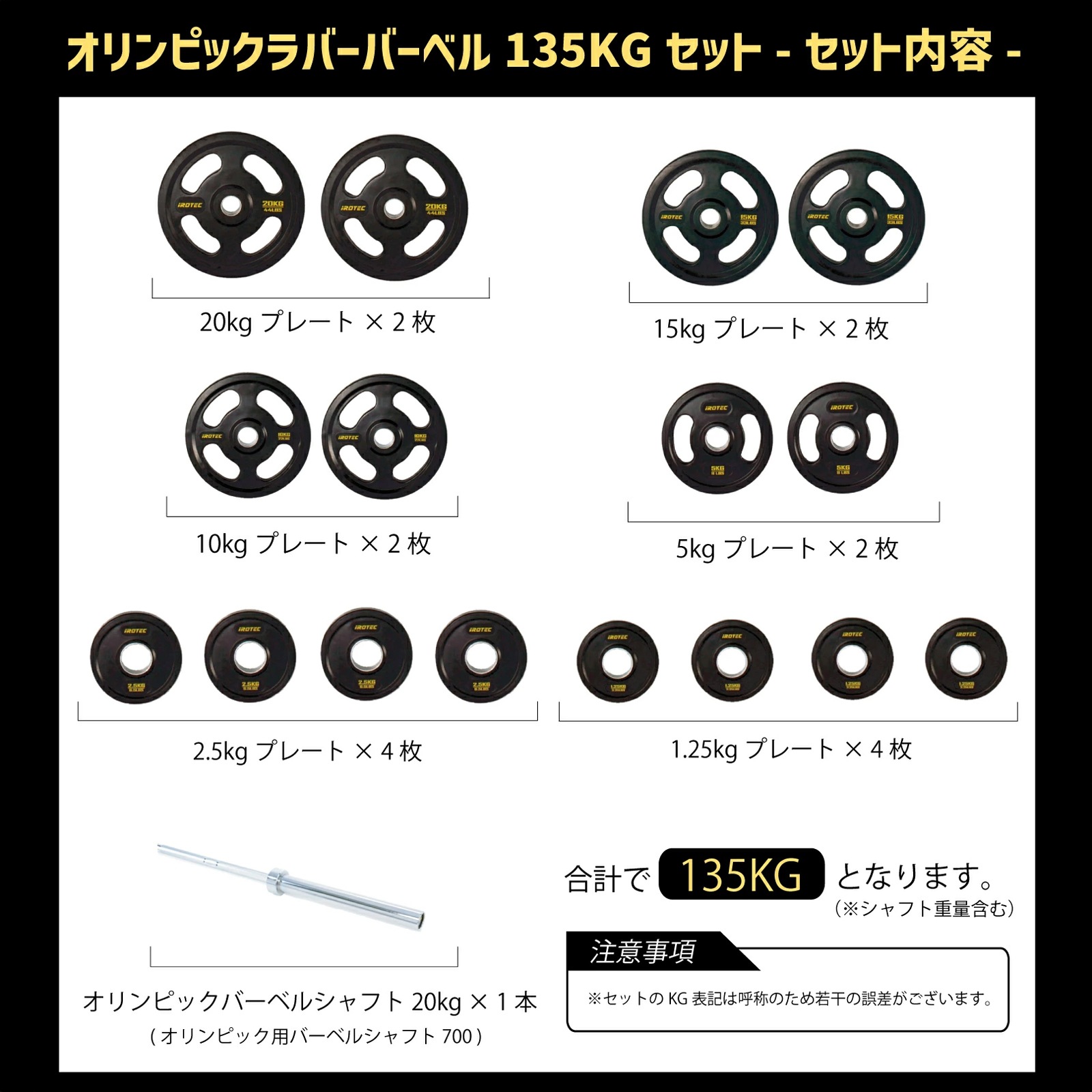 オリンピック ラバーバーベル 135kgセット IROTEC (アイロテック)