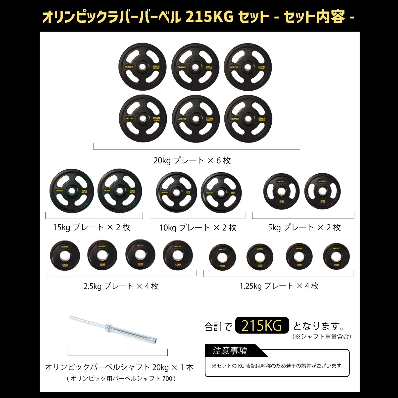 オリンピック ラバーバーベル 215kgセット IROTEC (アイロテック)