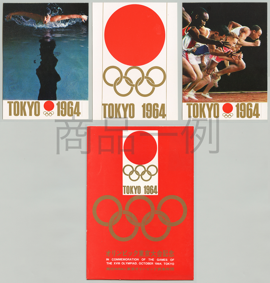 東京オリンピック 1964 ポスター 当時もの オリジナル コレクション