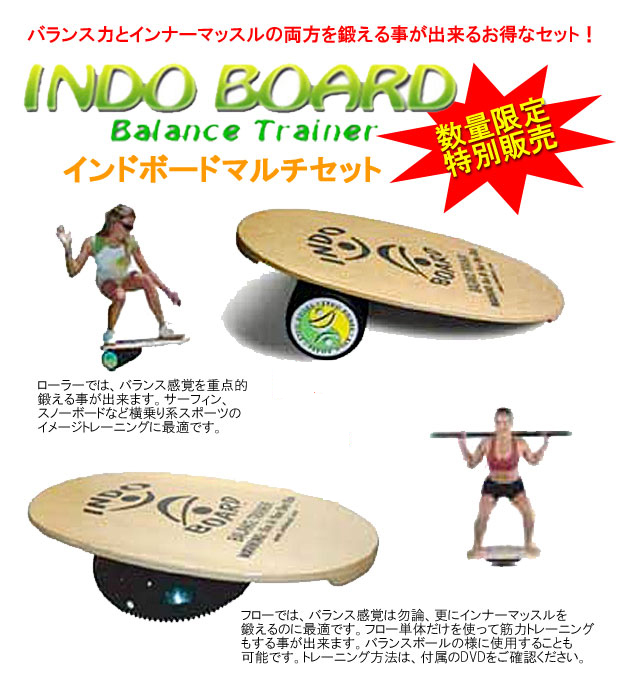 INDO BOARD インドボードマルチセット ☆インドフローにミニローラーが