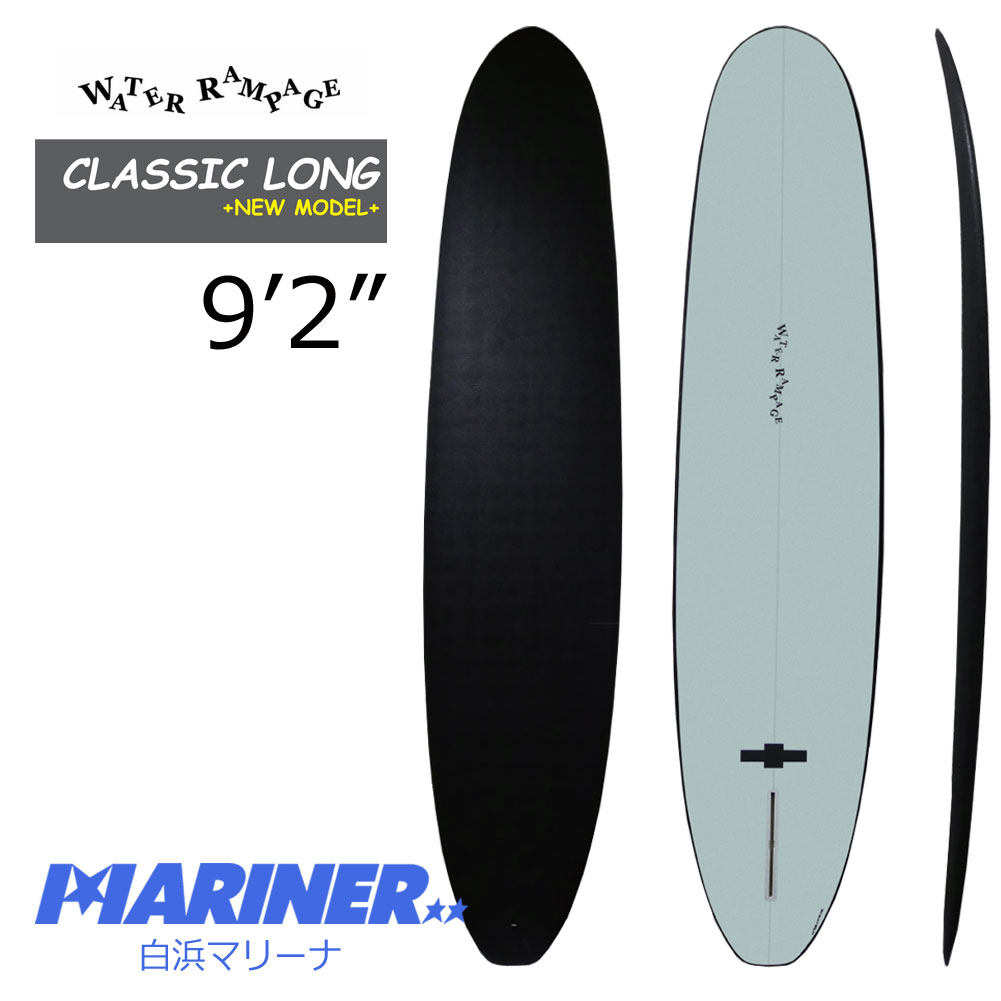 ソフトボード ウォーターランページ クラシックロング 9'2 ハーボトム