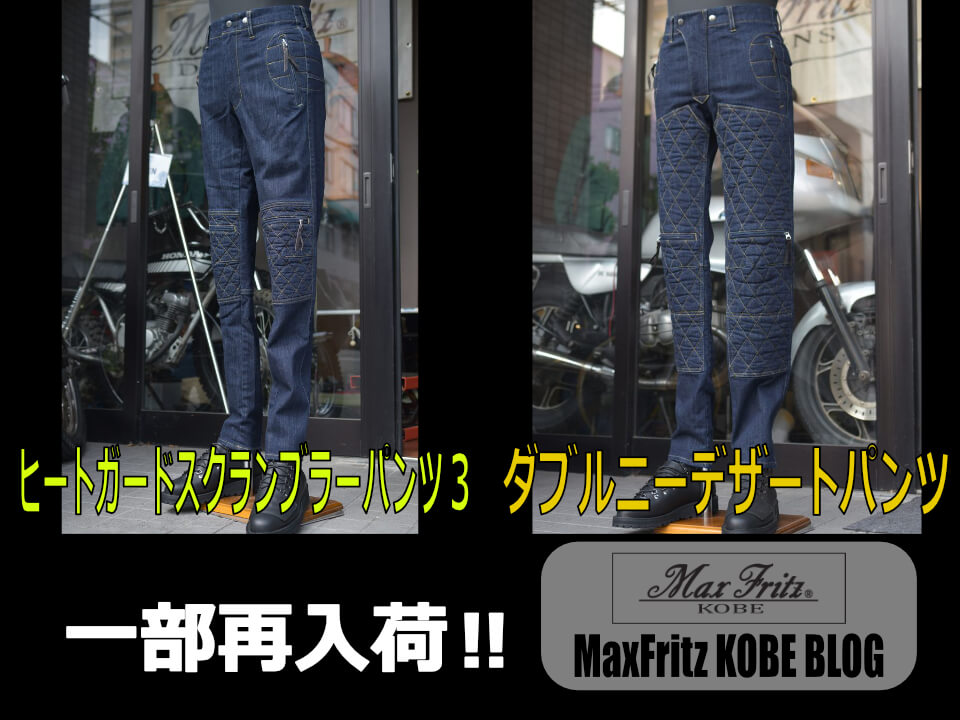 ヒートガードスクランブラーパンツ3・ダブルニーデザートパンツの一部