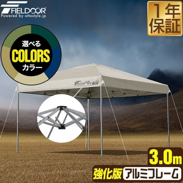 FIELDOOR ワンタッチタープテント 3m×3m 軽量アルミ 強化版フレーム
