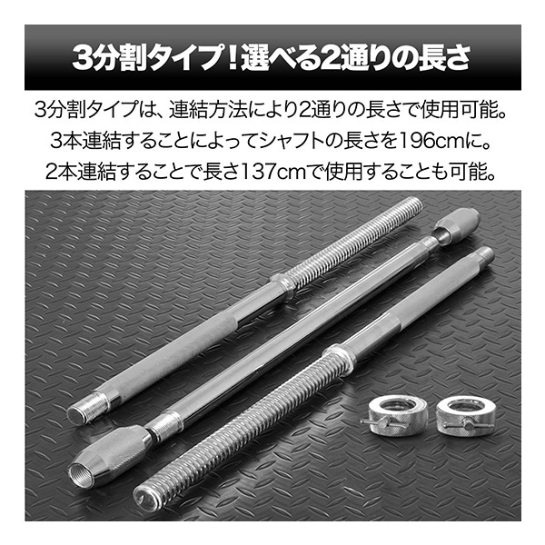 FIELDOOR バーベルシャフト バーベル 3分割 長さ196cm ダンベル