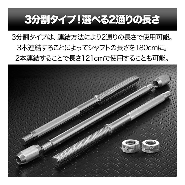 FIELDOOR バーベルシャフト バーベル 3分割 長さ180cm ダンベル