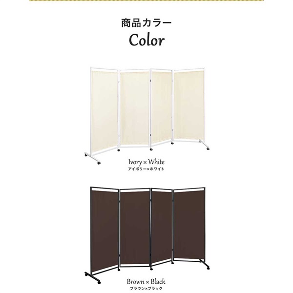 パーテーション 間仕切り 可動式 高さ183cm 4連 キャスター脚 自立 360