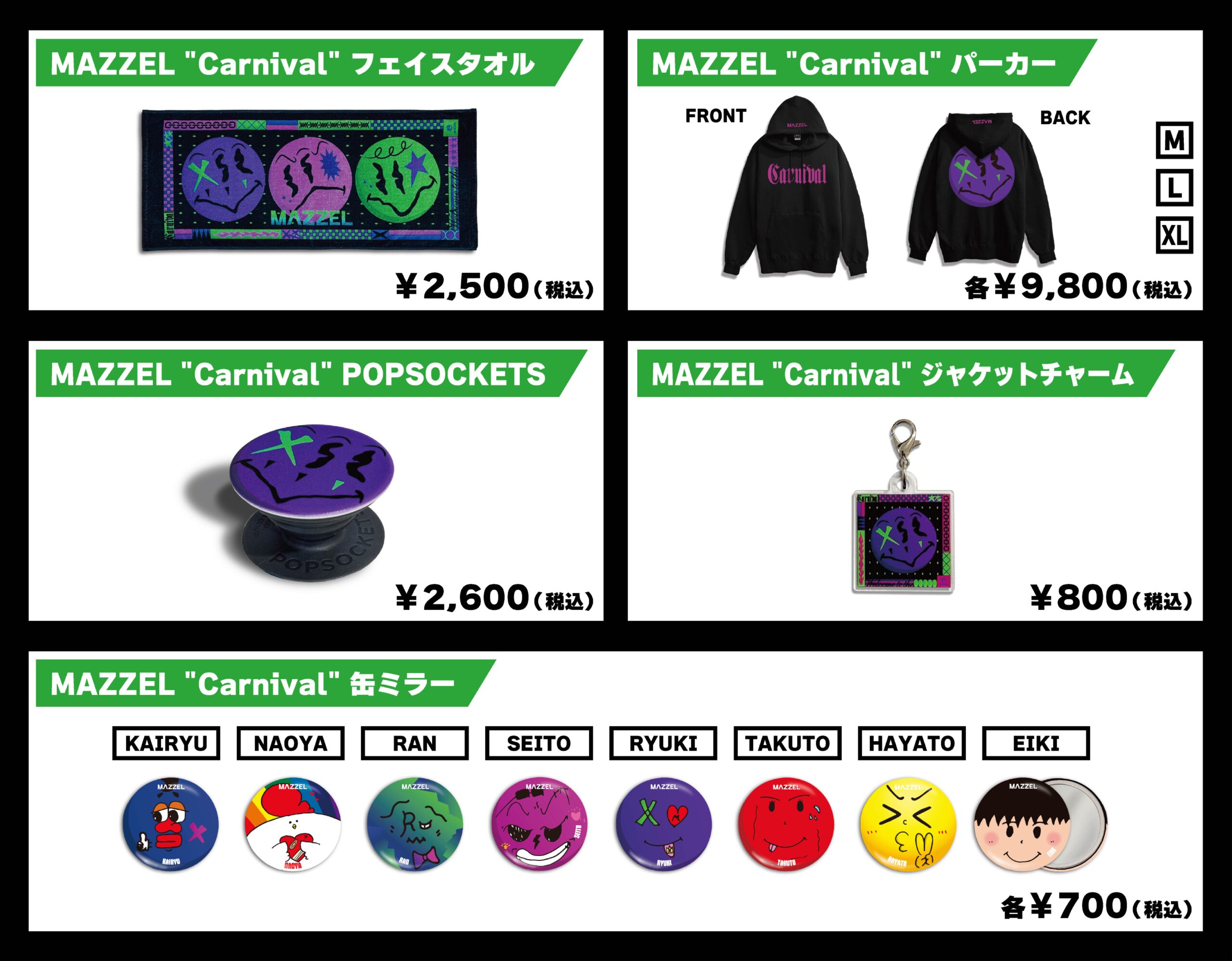 MAZZEL SHOWCASE “Carnival”』OFFICIAL GOODS 数量限定販売のお知らせ