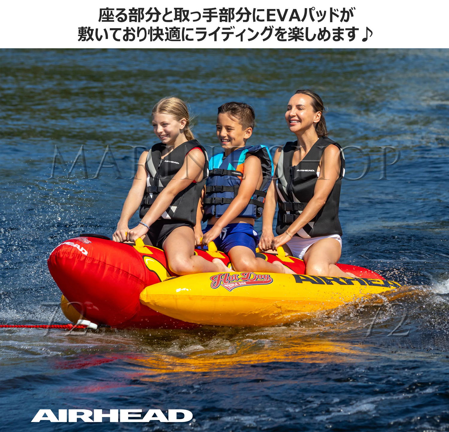 AIRHEAD エアーヘッド HOT DOG ホットドッグ 3人乗り トーイング