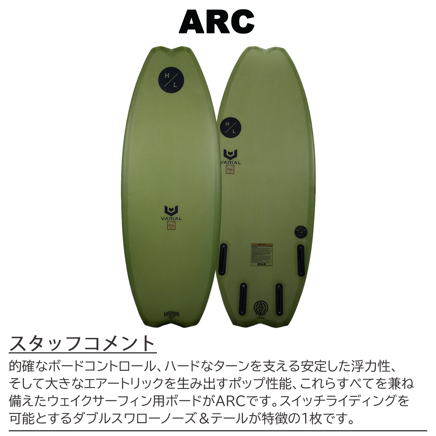 HYPERLITE ハイパーライト VARIAL バリアル ARC アーク ウェイク