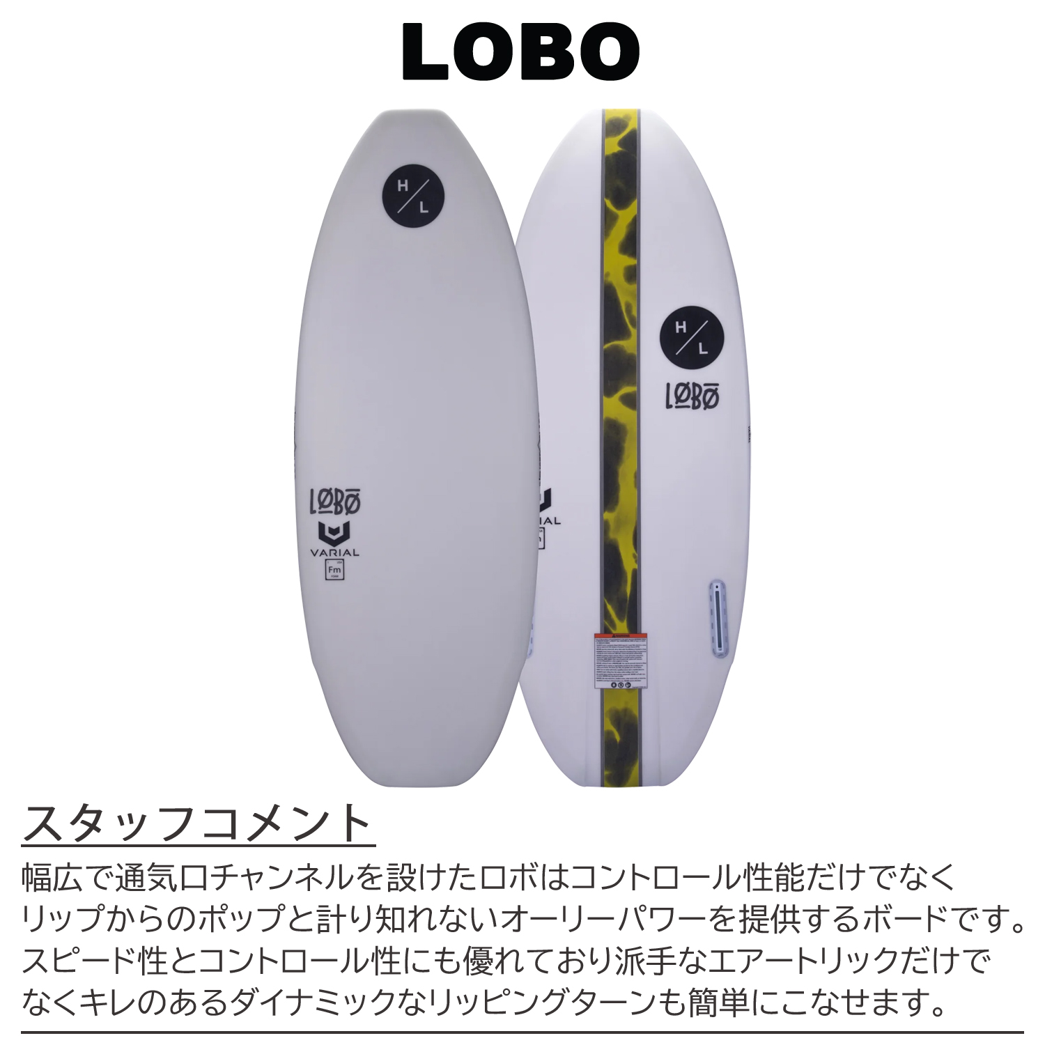HYPERLITE ハイパーライト VARIAL バリアル LOBO ロボ ウェイク